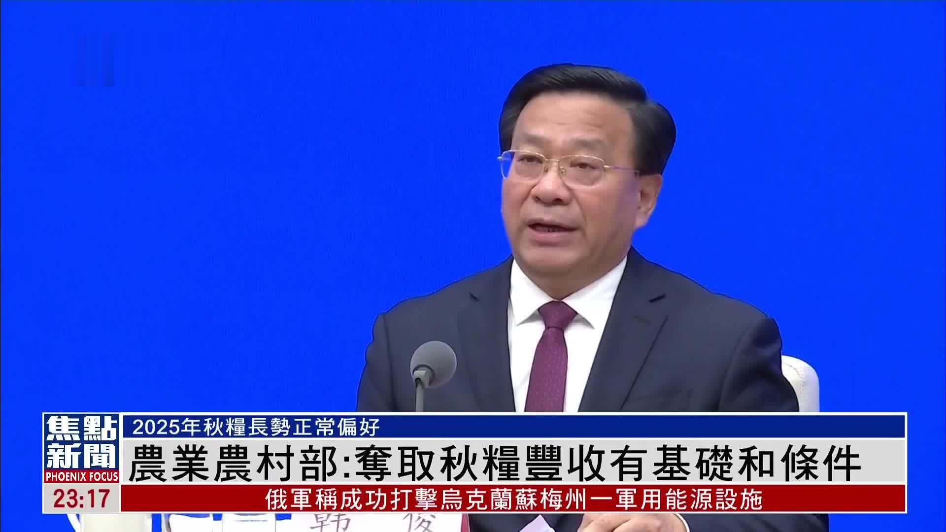 中国农业农村部：夺取秋粮丰收有基础和条件