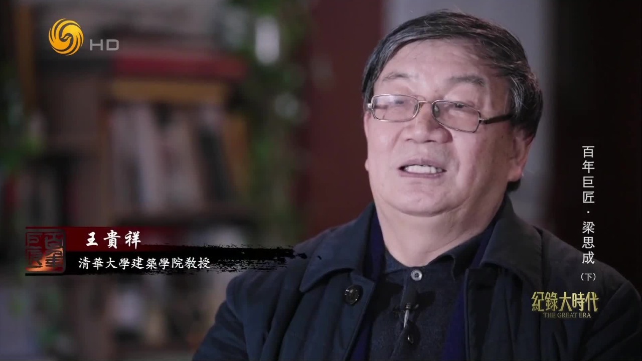 梁思成夫妇拖着病躯合作写出《中国建筑史》，有力驳斥了日本人傲慢的观点