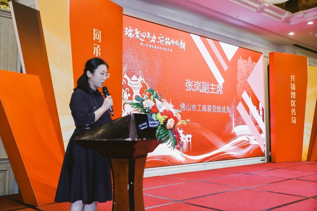 佛山市工商联党组成员张岚在致辞
