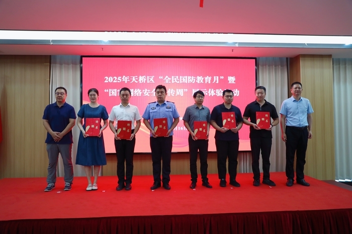 天桥区举办2025年“全民国防教育月”暨“国家网络安全宣传周”展示体验活动