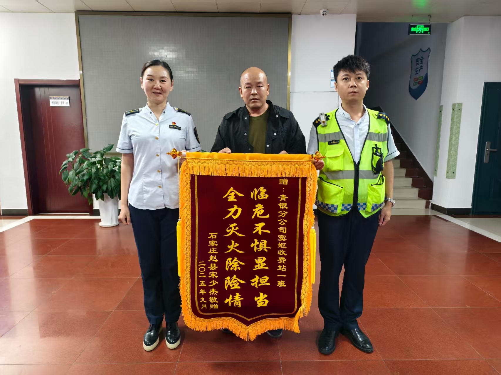 河北高速集团青银分公司窦妪收费站：货车起火遇险情 高效救援获赠锦旗