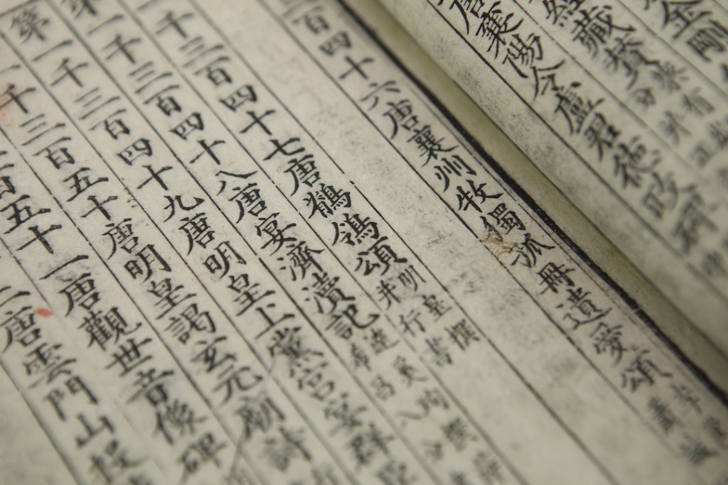 《金石录》南宋淳熙龙舒郡斋刻本 中国国家图书馆藏