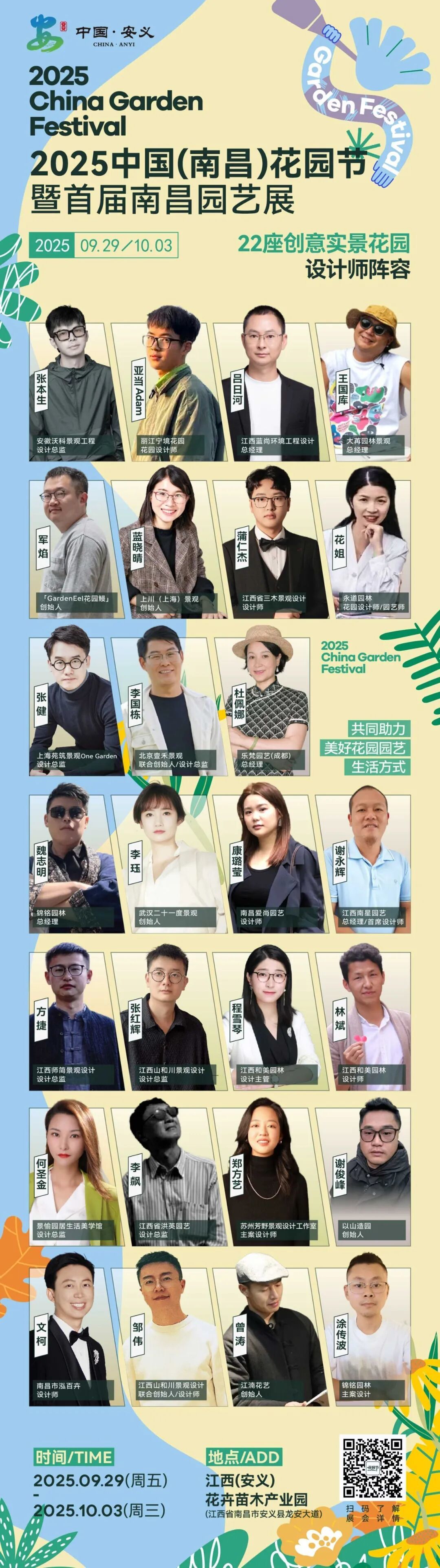 首批实景花园概念首发!2025中国(南昌)花园节邀您共赏艺术之美