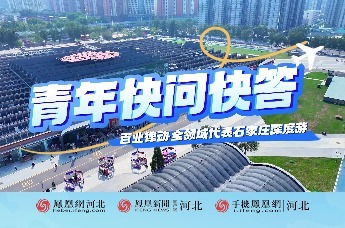 百业律动 跨界对话 青年企业家眼中的石家庄文旅新面貌