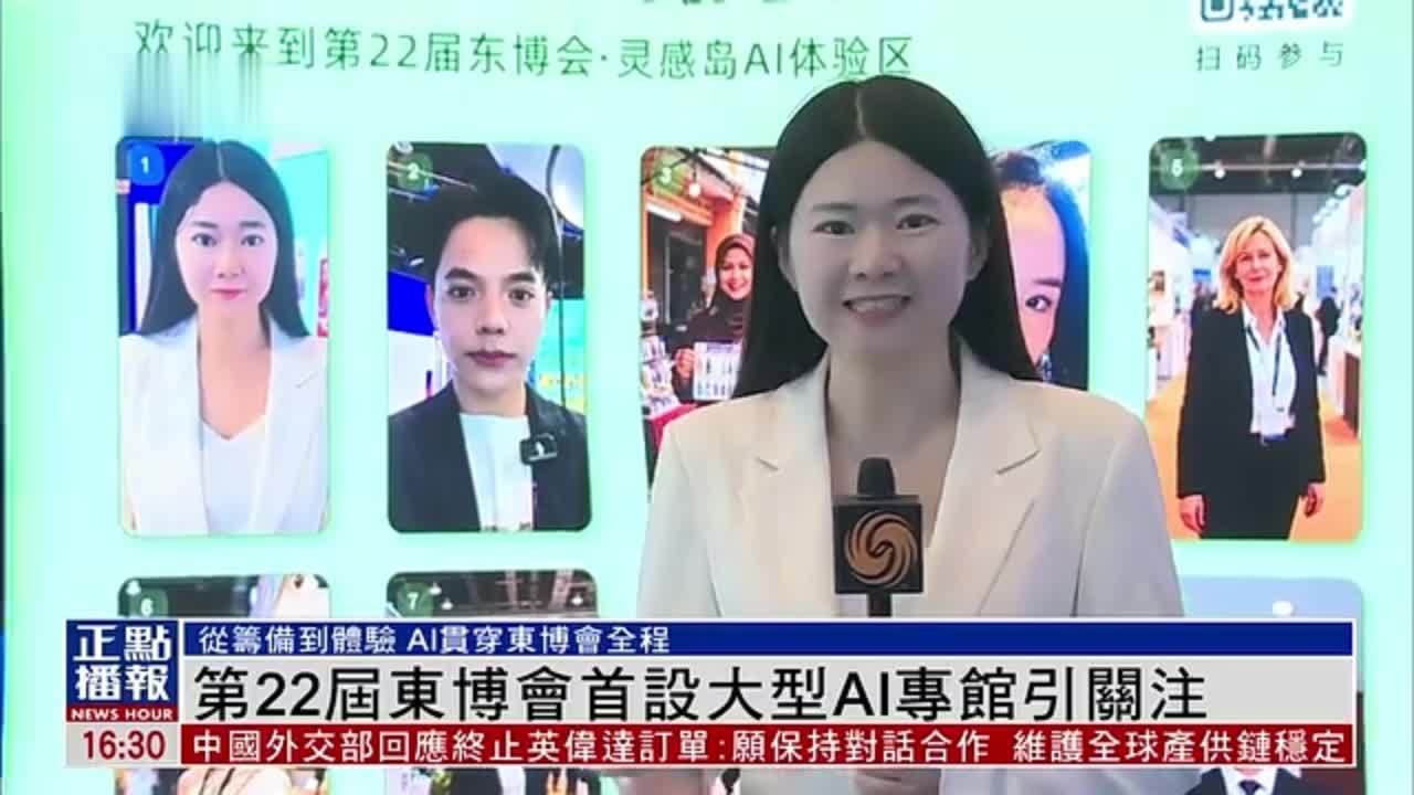 第22届东博会首设大型AI专馆引关注