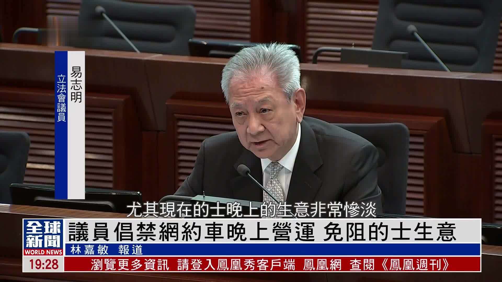 粤语报道｜香港立法会议员倡禁网约车晚上营运 免阻的士生意