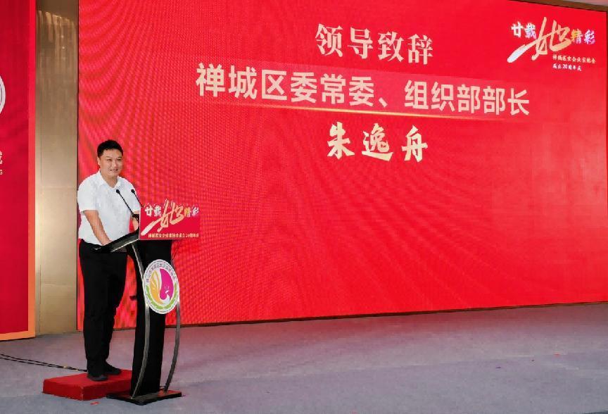 禅城区委常委 朱逸舟致辞。