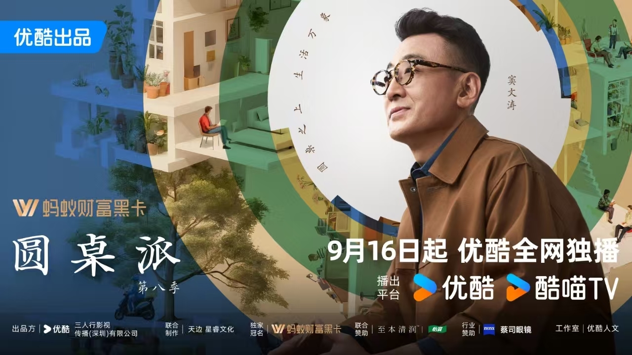 《圆桌派8》温暖回归！窦文涛开新话题聊遍人世间，一方圆桌窥见生活万花筒