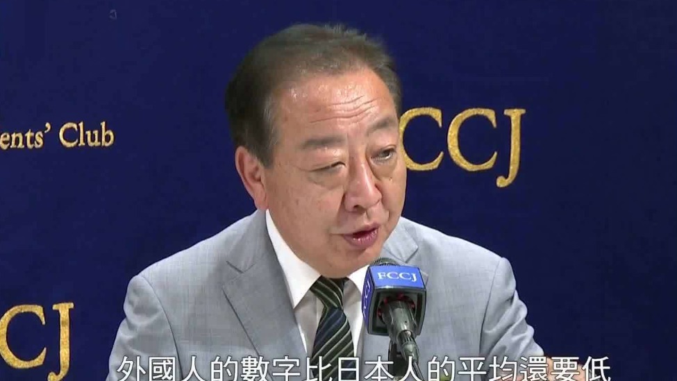 野田佳彦：外国人导致日本治安恶化说法缺乏依据