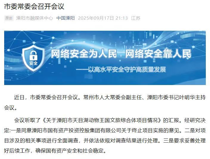 图片来源：“中国溧阳”微信公众号截图