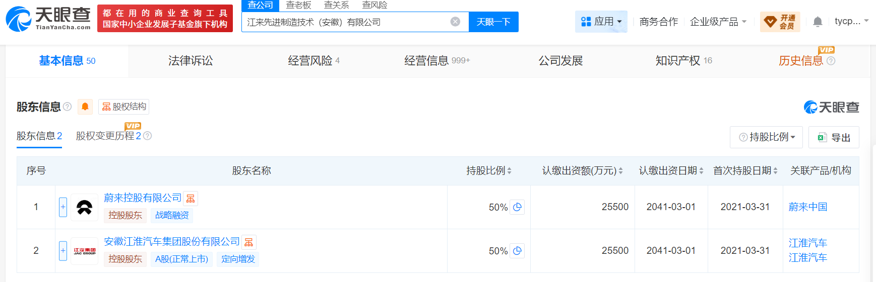蔚来江淮汽车合资公司已于9月6日被注销！