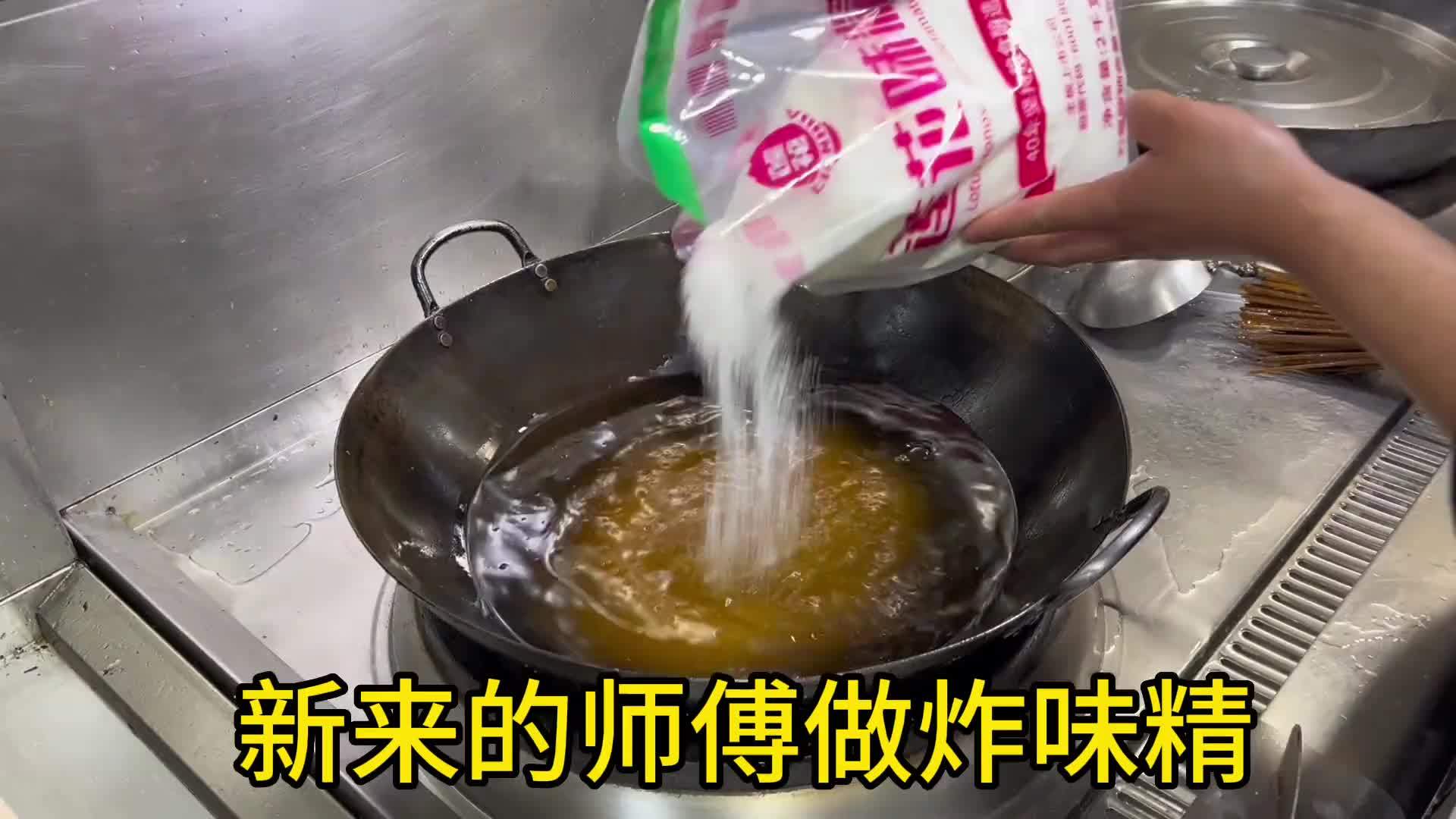 五星级酒店厨师做炸味精，小店厨师居然一次都没见过，真开眼界