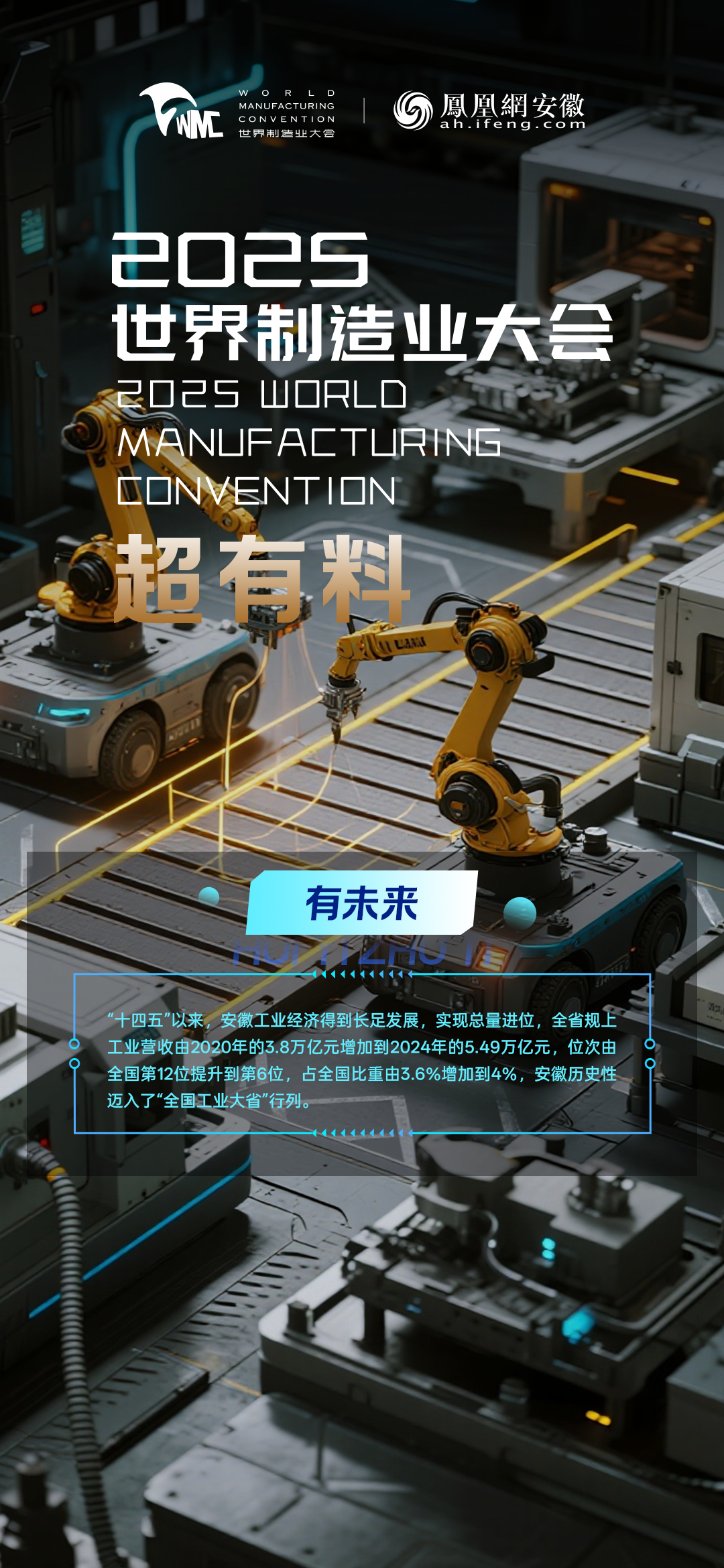 藏不住了！2025世界制造业大会超有料～