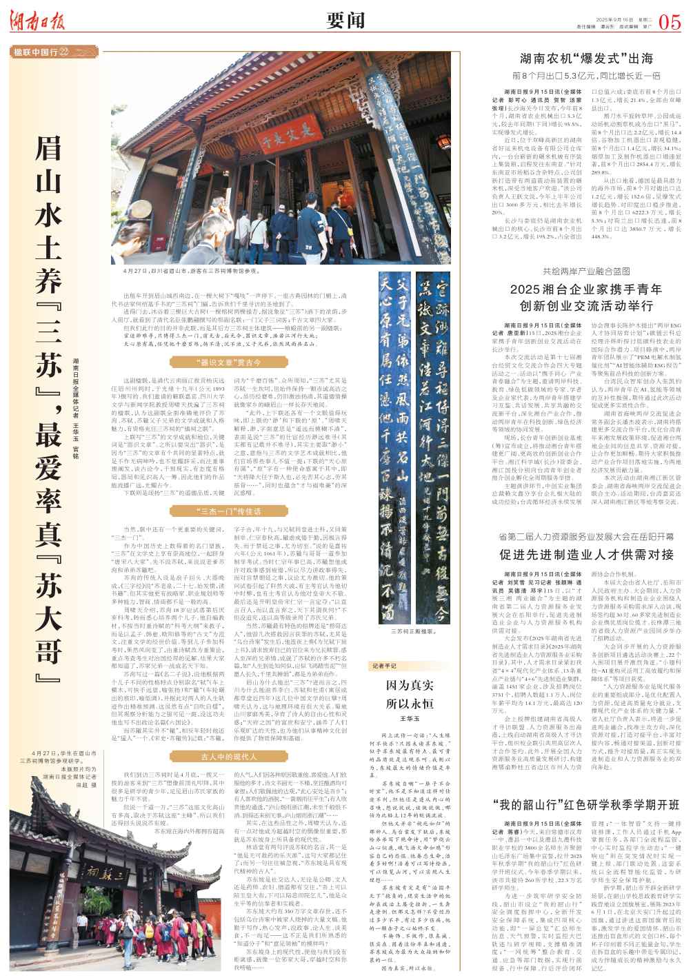 （此文刊载于9月16日《湖南日报》05版。）