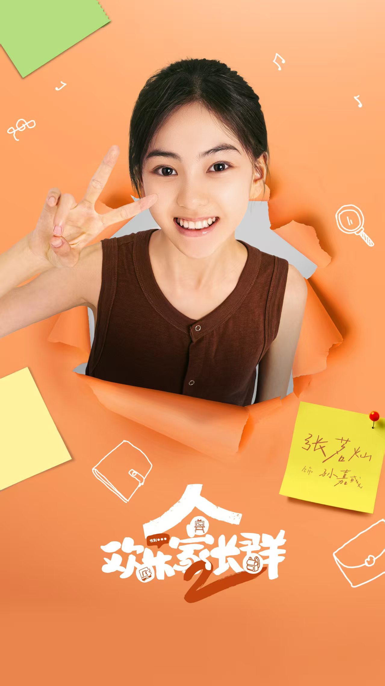 《欢乐家长群》第二部开播 打造家庭客厅喜剧新标杆
