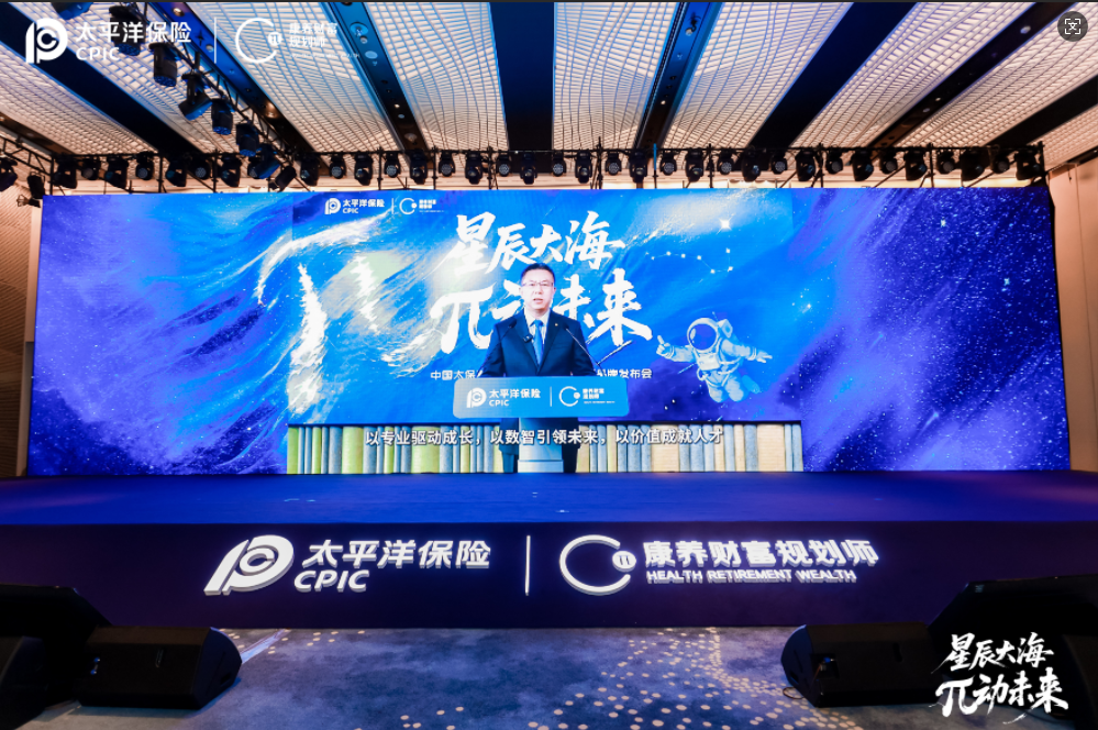 中国太保寿险举办Cπ康养财富规划师品牌发布会