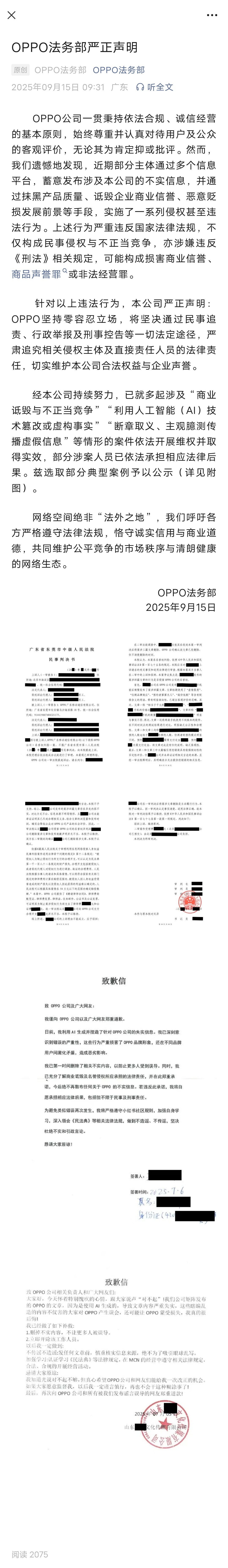 OPPO法务部晒典型案例：零容忍造谣抹黑等违法行为
