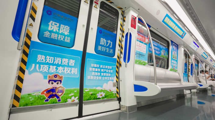 建行湖南省分行“金融消保号”主题车厢开进长沙地铁6号线
