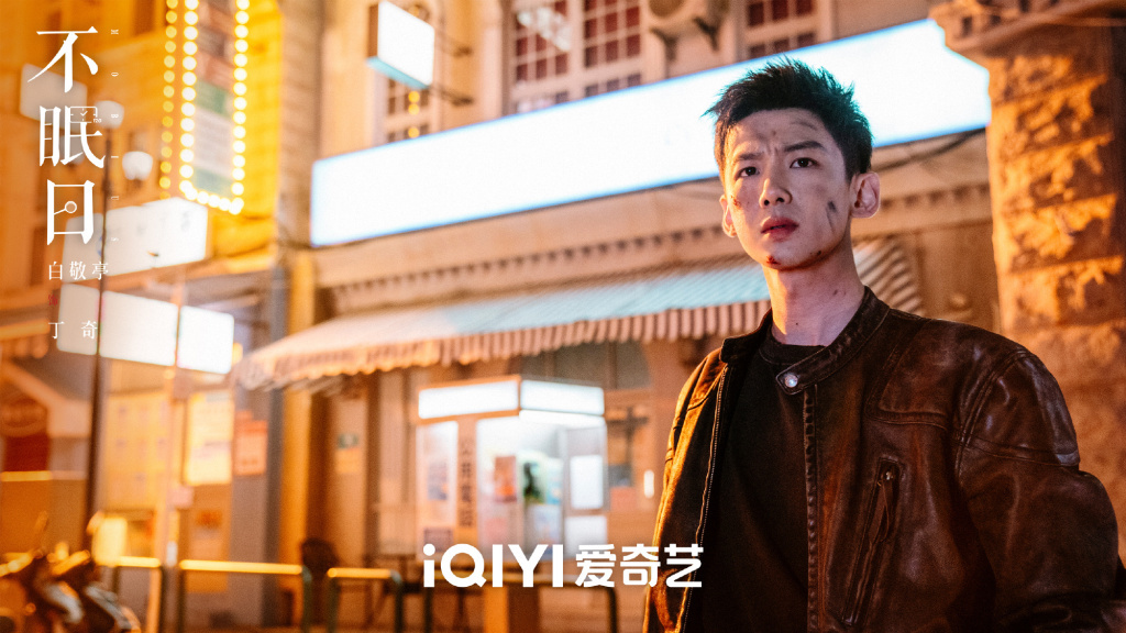 白敬亭 饰 丁奇