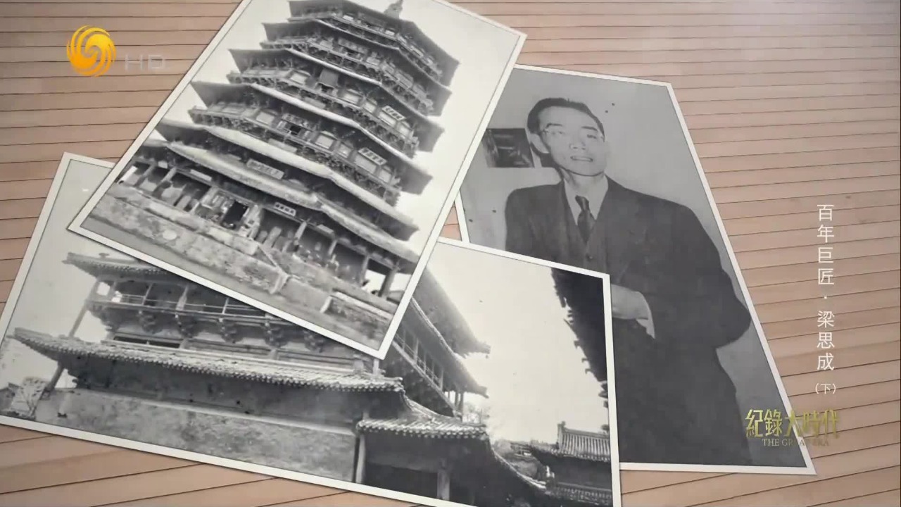 1946年梁思成受邀赴美国讲学，把《中国建筑史》介绍给国外学者