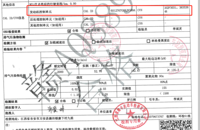 部分涉案检测报告截图