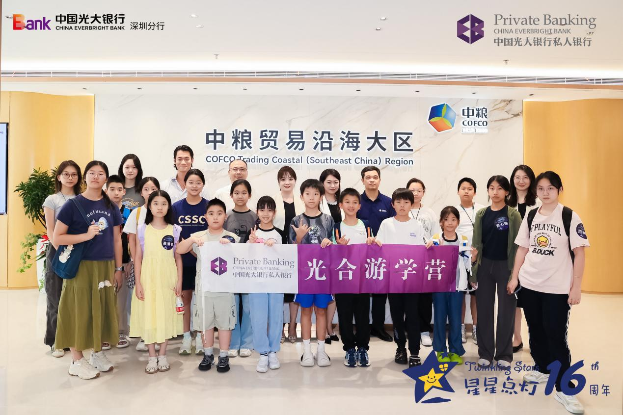 中国光大银行深圳分行开展“光合游学营”活动