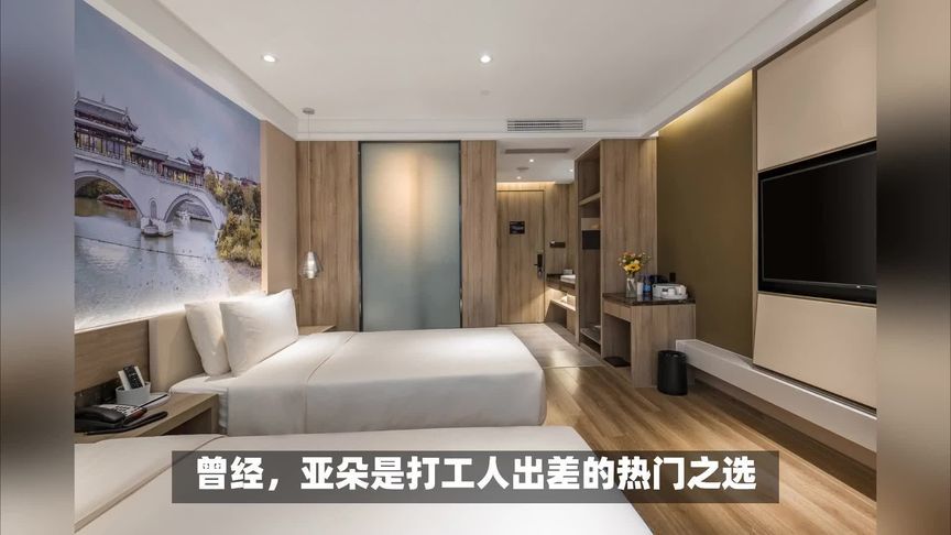 连打工人出差都住不起亚朵了？亚朵该咋看？
