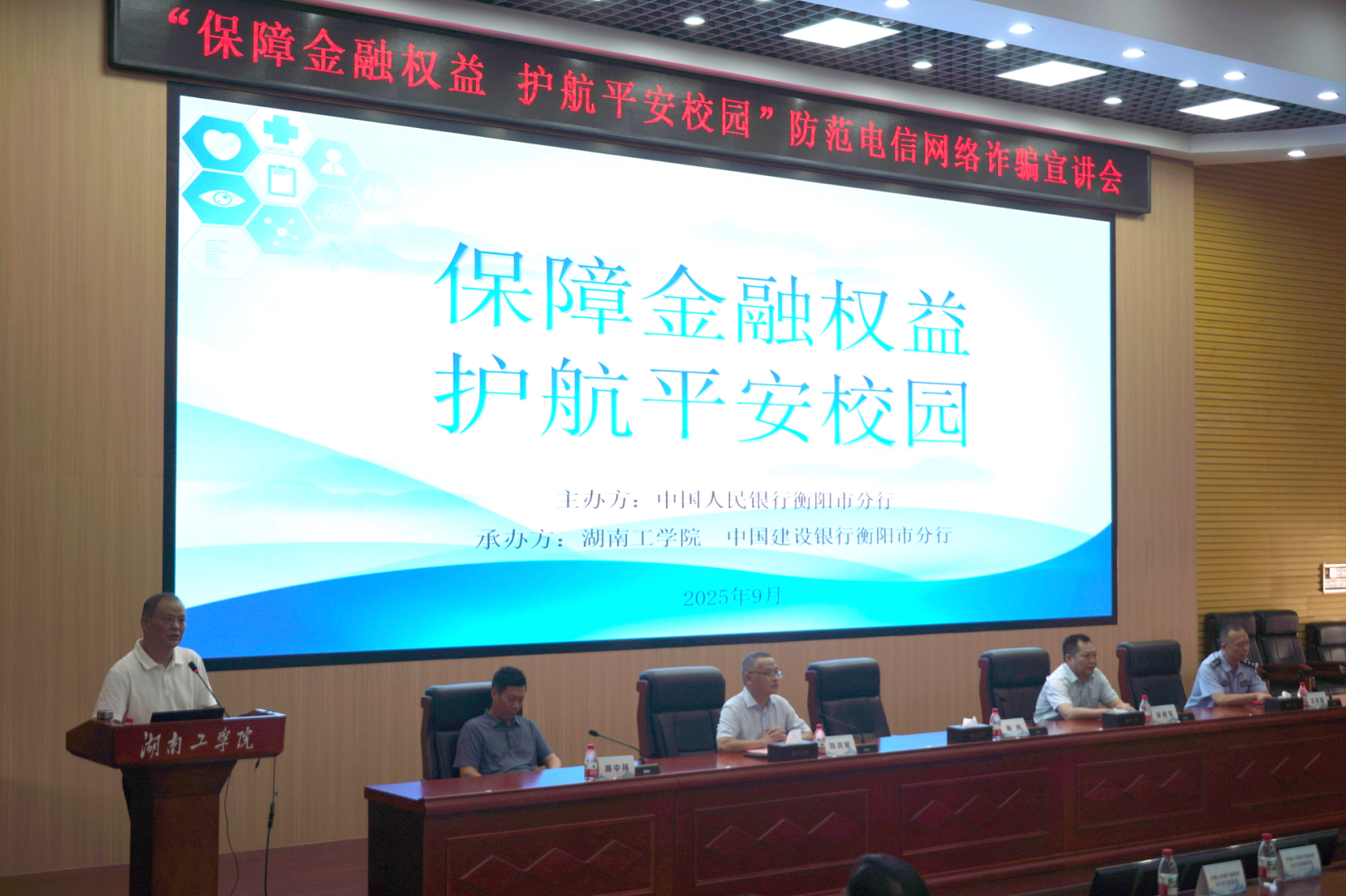 干货满满！建行反诈宣讲进高校，撑起防护安全伞