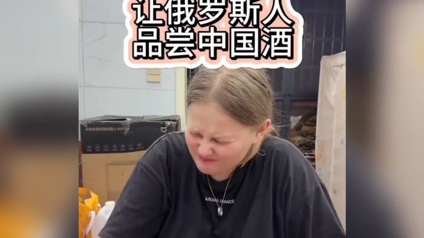 俄罗斯人第一次品尝中国酒，听听她如何评价？