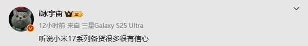 全面对标iPhone 17！曝小米17系列备货量很大 雷军超有信心
