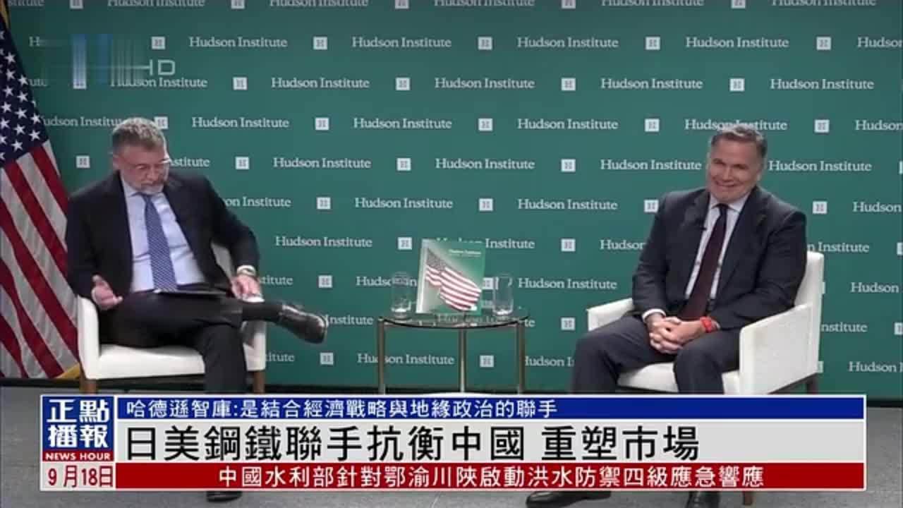 日美钢铁联手抗衡中国 重塑市场