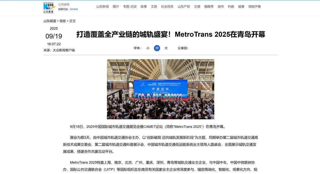 创新破局启新程,绿智融创向未来|MetroTrans 2025圆满落幕