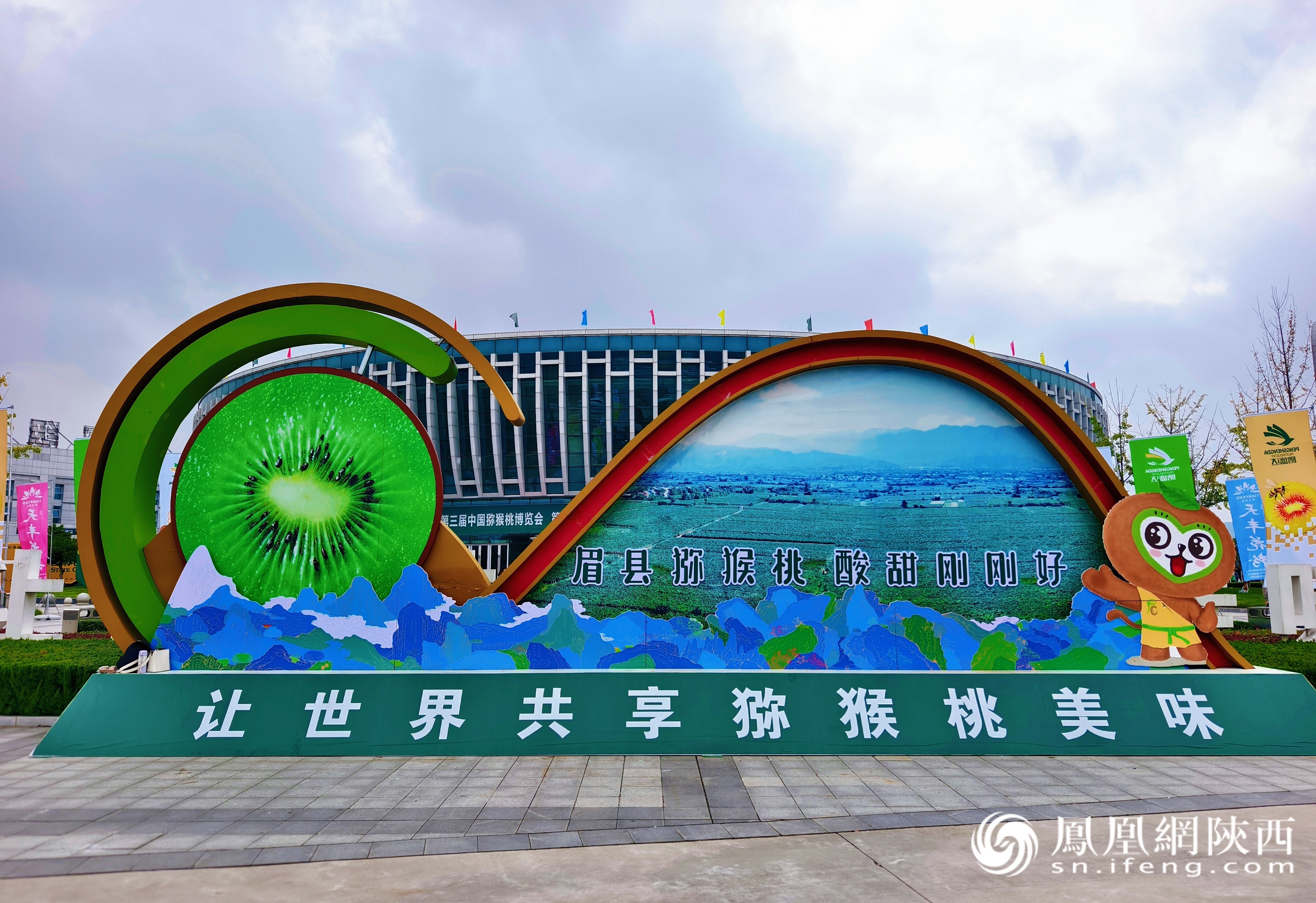 《乡村中国说》会客厅对话眉县猕猴桃高质量发展