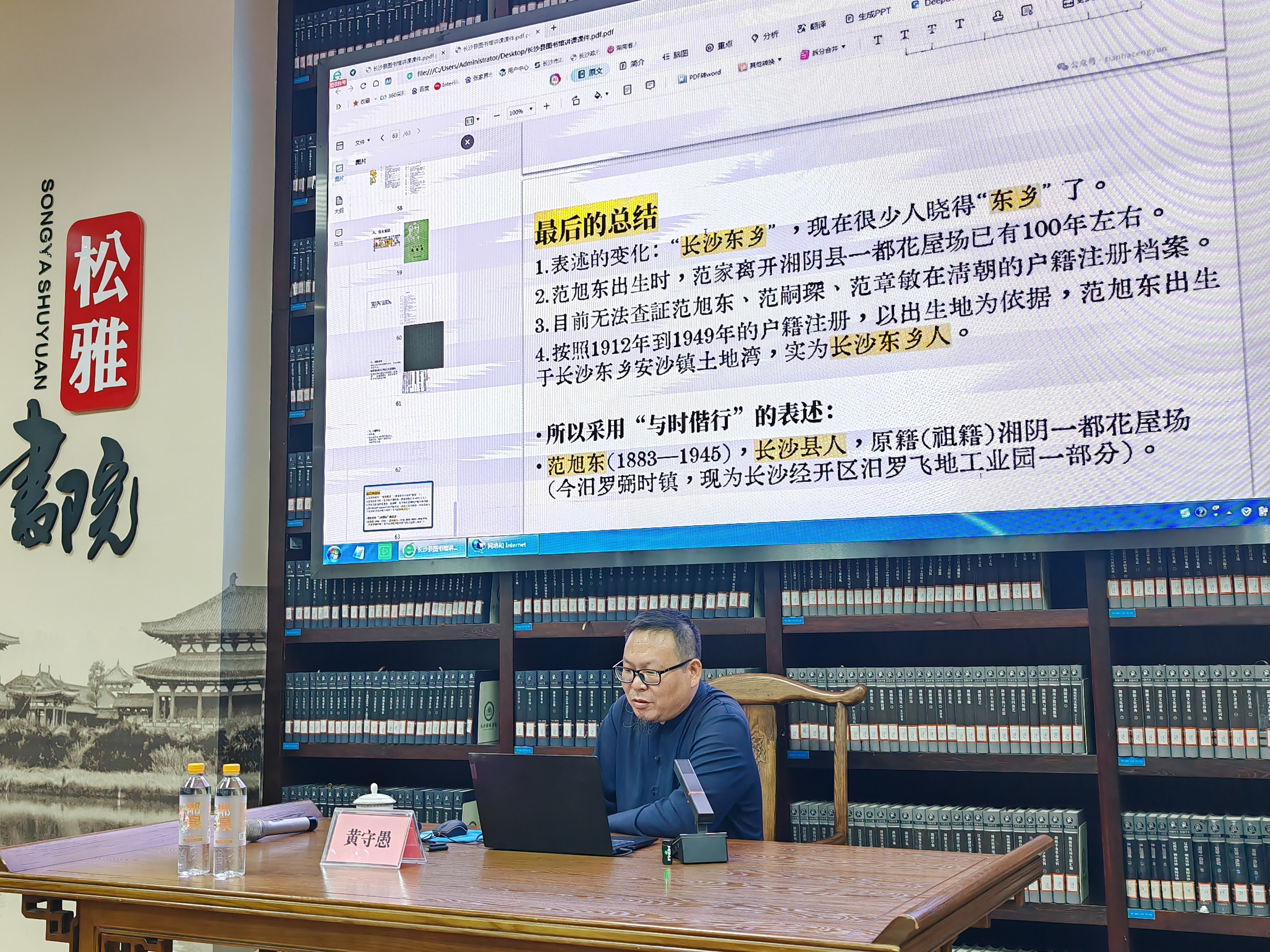 陈先枢、黄守愚开讲松雅讲坛：从长沙县走出来的范旭东
