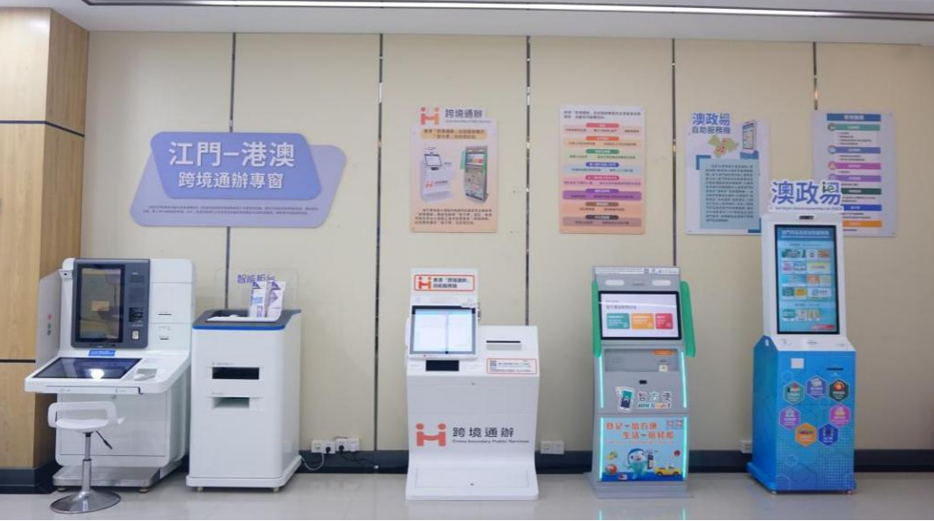 江门市行政服务中心四楼可办香港、澳门政务服务