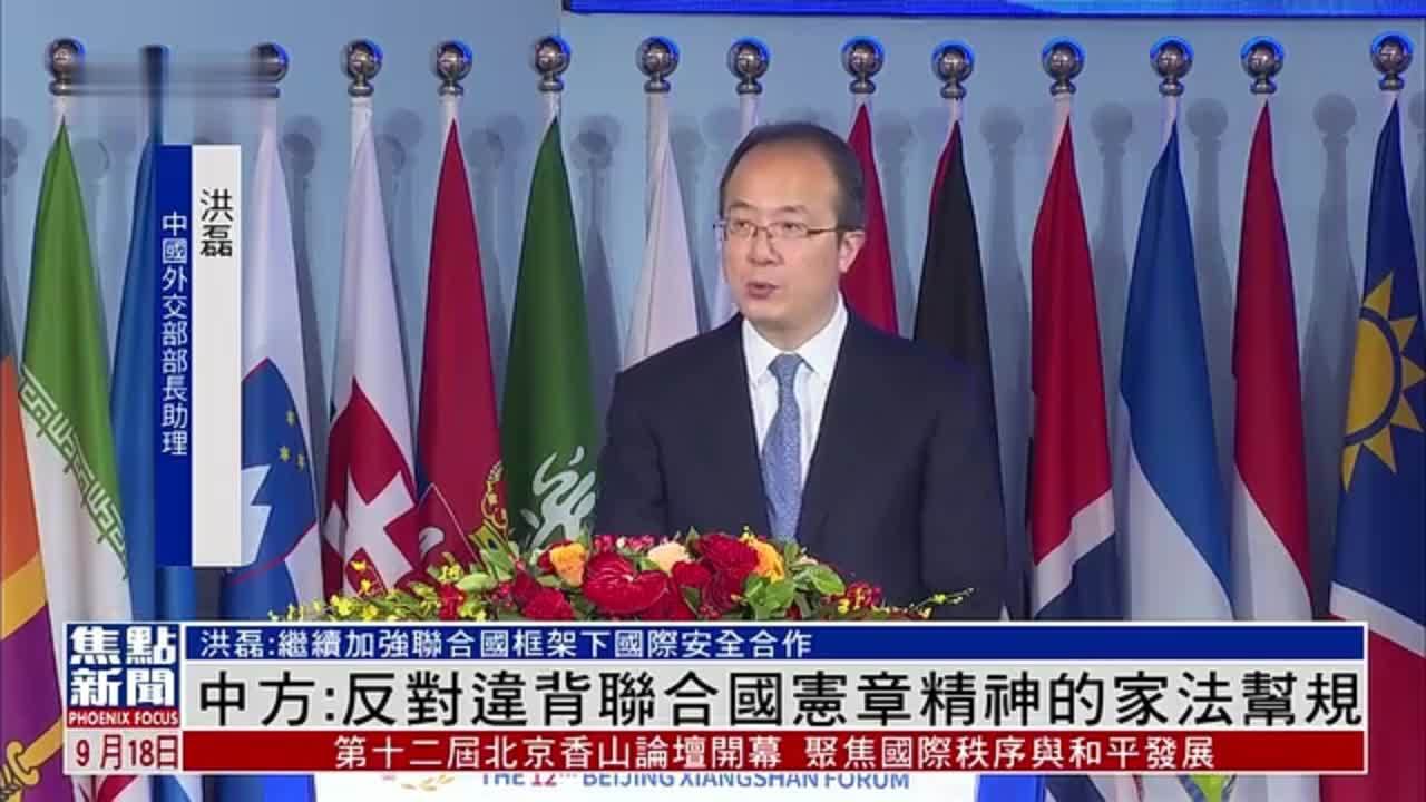 中方：反对违背联合国宪章精神的家法帮规