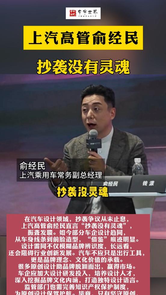上汽高管：抄袭没有灵魂