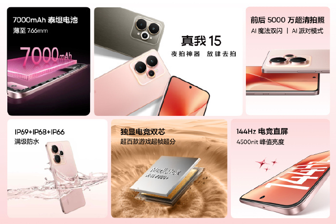 realme真我15系列发布：AI魔法双闪+7000毫安时电池，1699元起