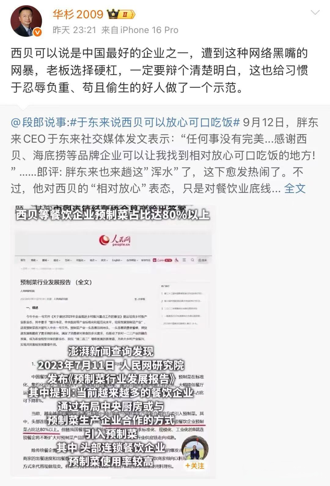 罗永浩：华与华老板已跟我道歉，这件事可以过去了