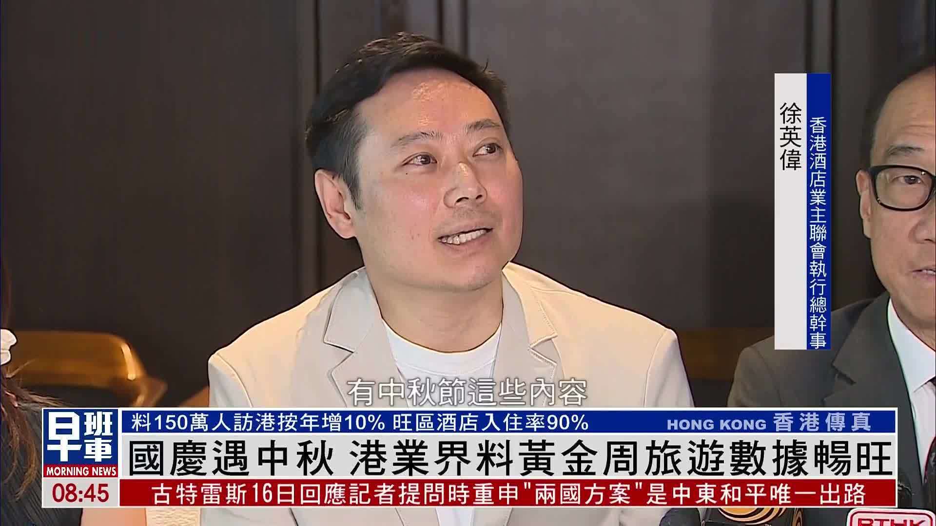 国庆遇中秋 香港业界料黄金周旅游数据畅旺