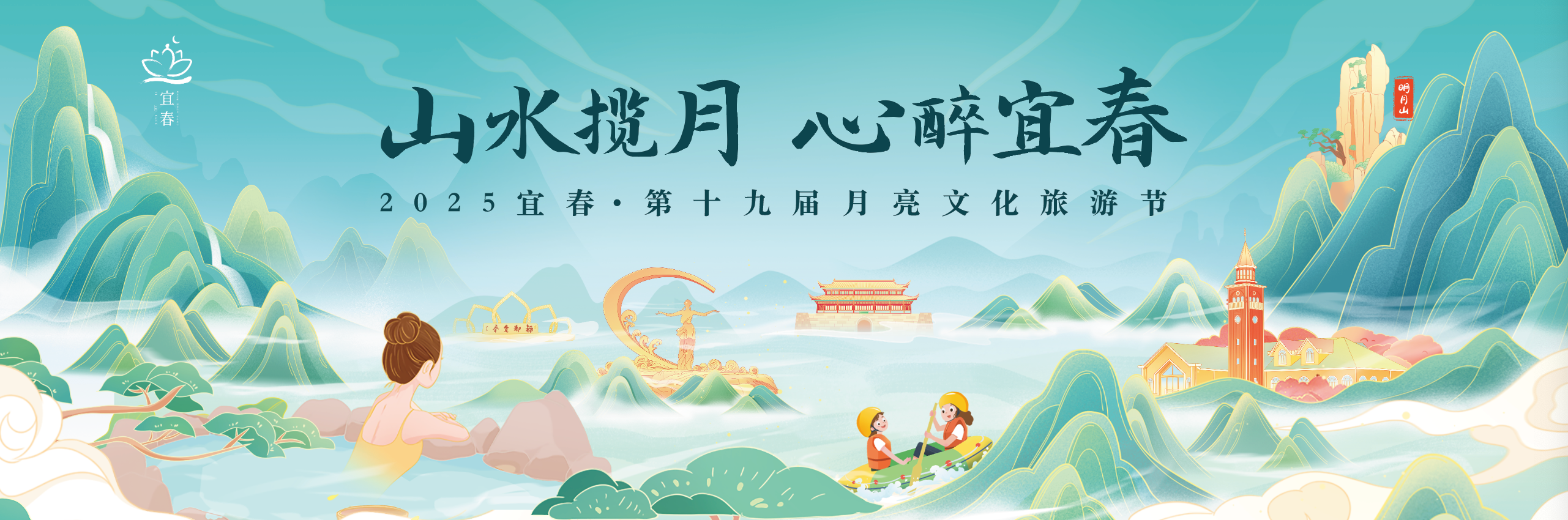 宜春第十九屆月亮文化旅游節即將啟幕 百場活動點亮金秋