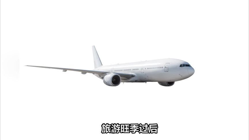 机票价格大跳水，20元的机票到底怎么回事？