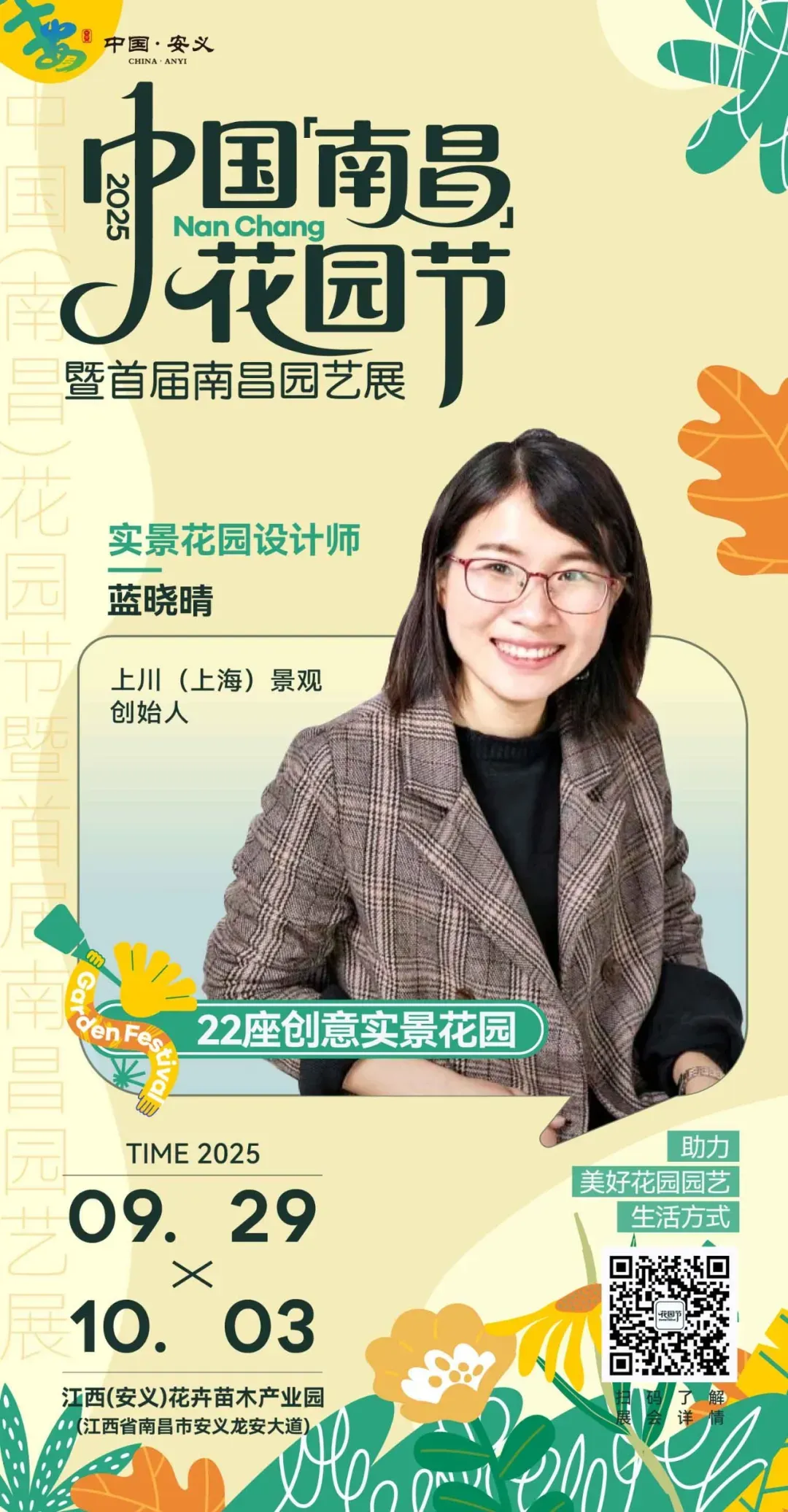 首批实景花园概念首发!2025中国(南昌)花园节邀您共赏艺术之美