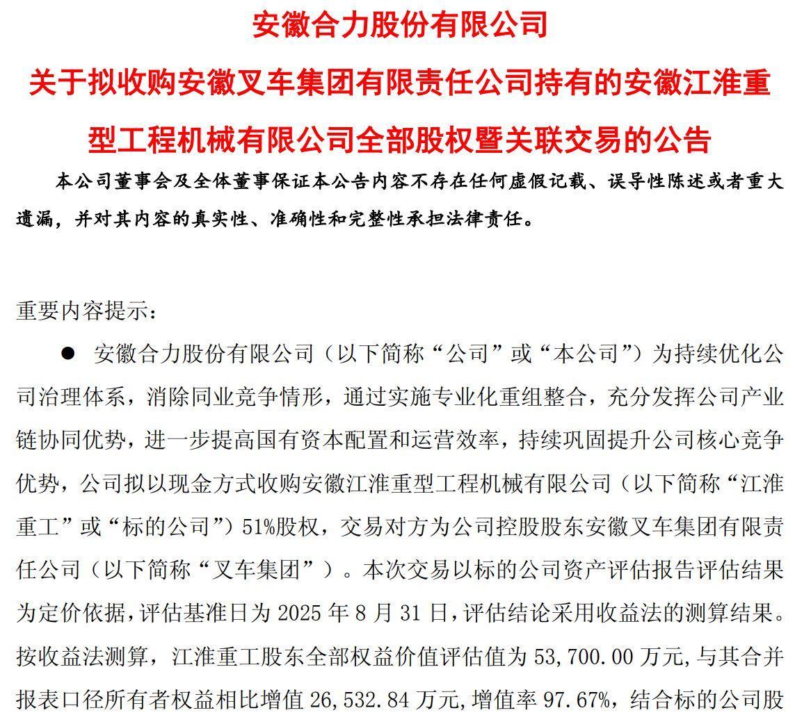 图片来源：安徽合力公告