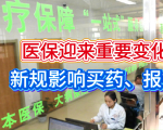 2026年，医保迎来重要变化！新规影响买药、报销，和每人都有关