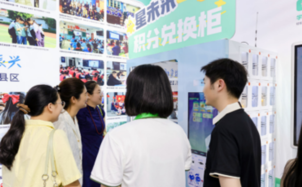 观展嘉宾体验“星未来”积分兑换柜