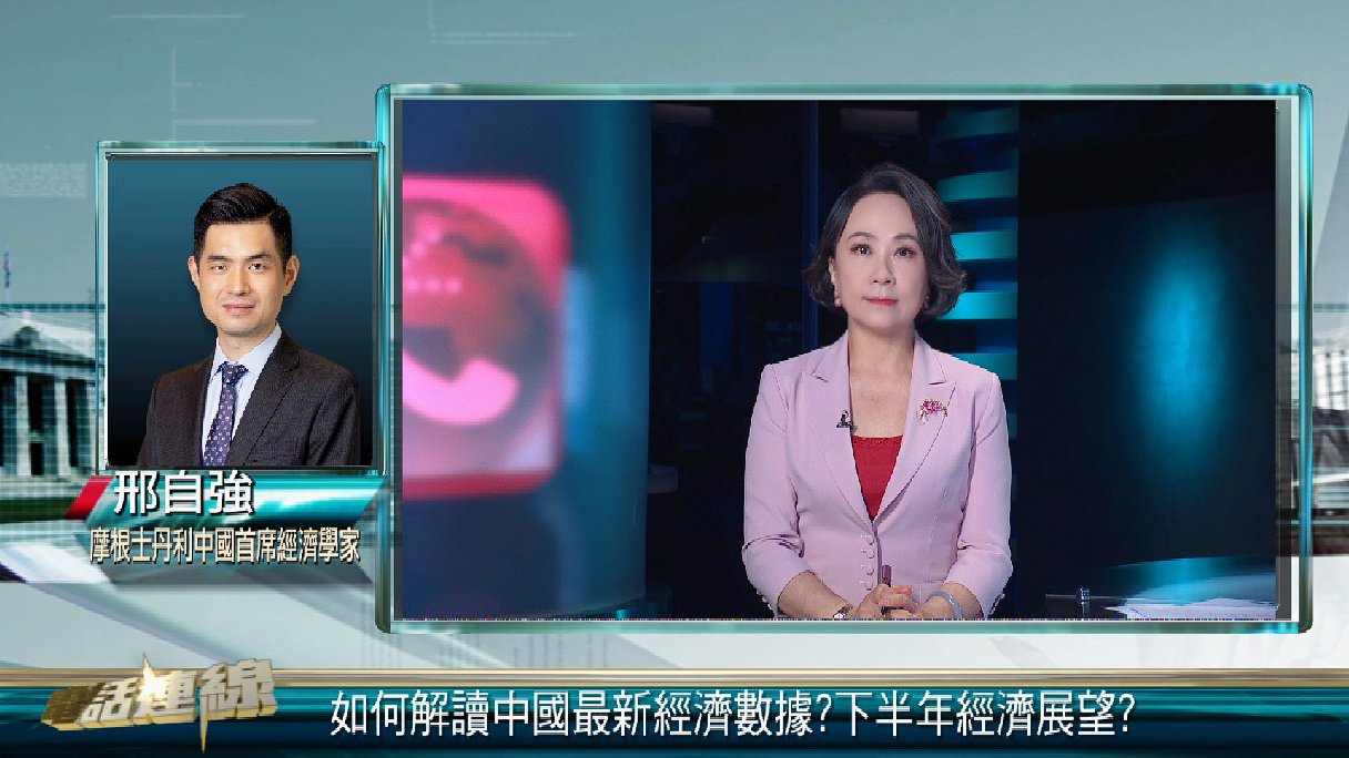 中国8月数据放缓 邢自强：下半年稳经济 关键在财政政策破通缩