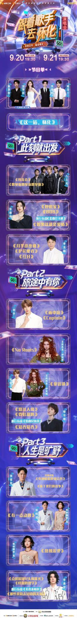 “跟着歌手去怀化演唱会”今晚7：30开唱  22首金曲嗨爆全场！
