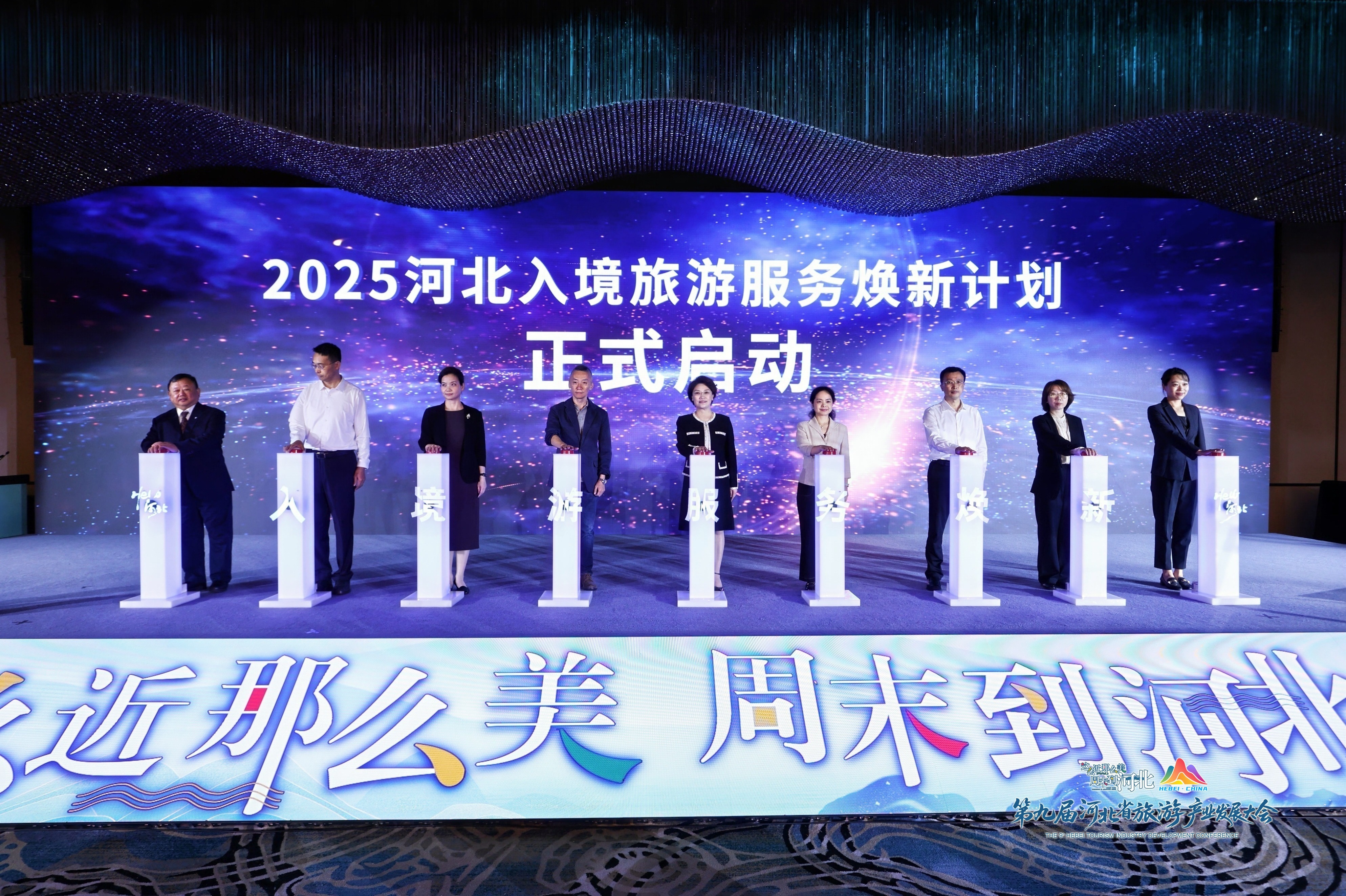 焕新服务引客来 筑梦文旅向世界——2025河北入境旅游服务焕新计划启动