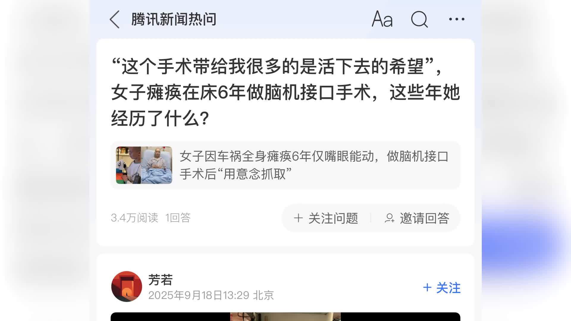 瘫痪6年做脑机接口女子发声：术后没特殊感觉，用“意念”锻炼上肢